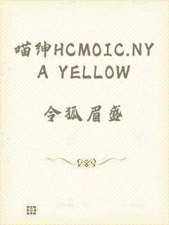 喵绅HCMOIC.NYA YELLOW